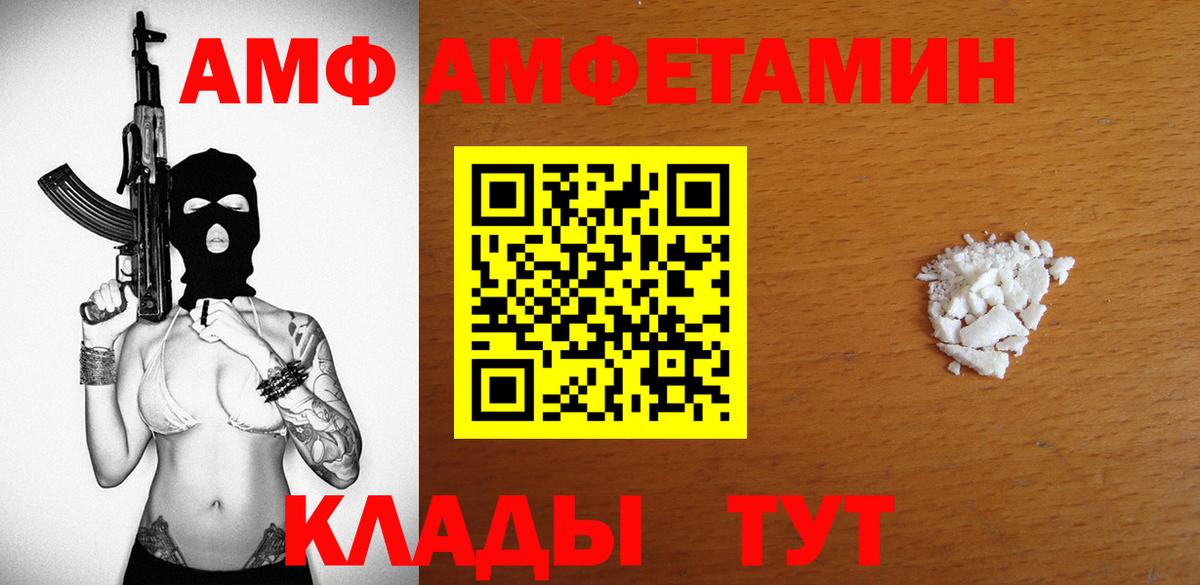 АМФ Розовый Новодвинск