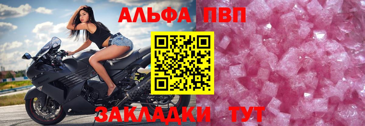 Новодвинск  Alpha PVP Crystall  Alfa_PVP VHQ  Вход с VPN 