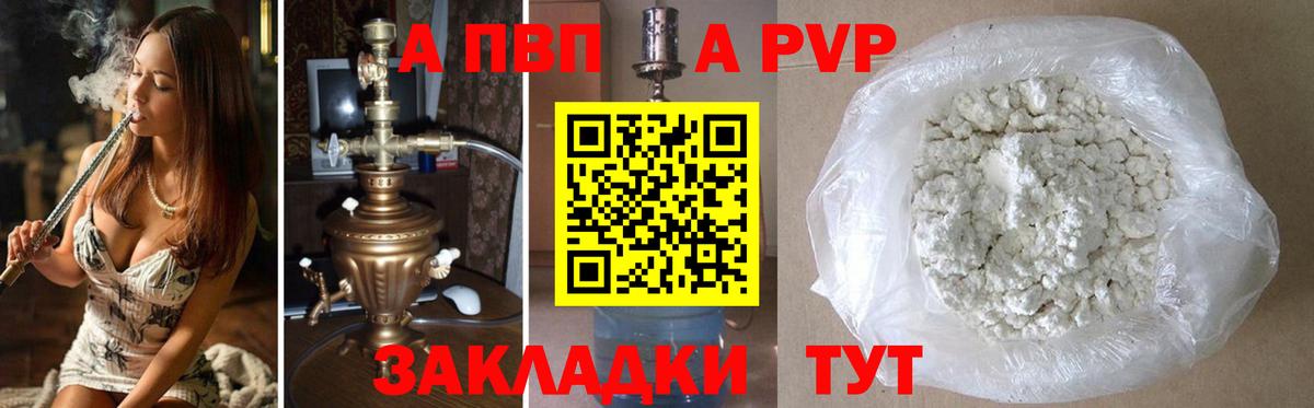 A-PVP Crystall Новодвинск