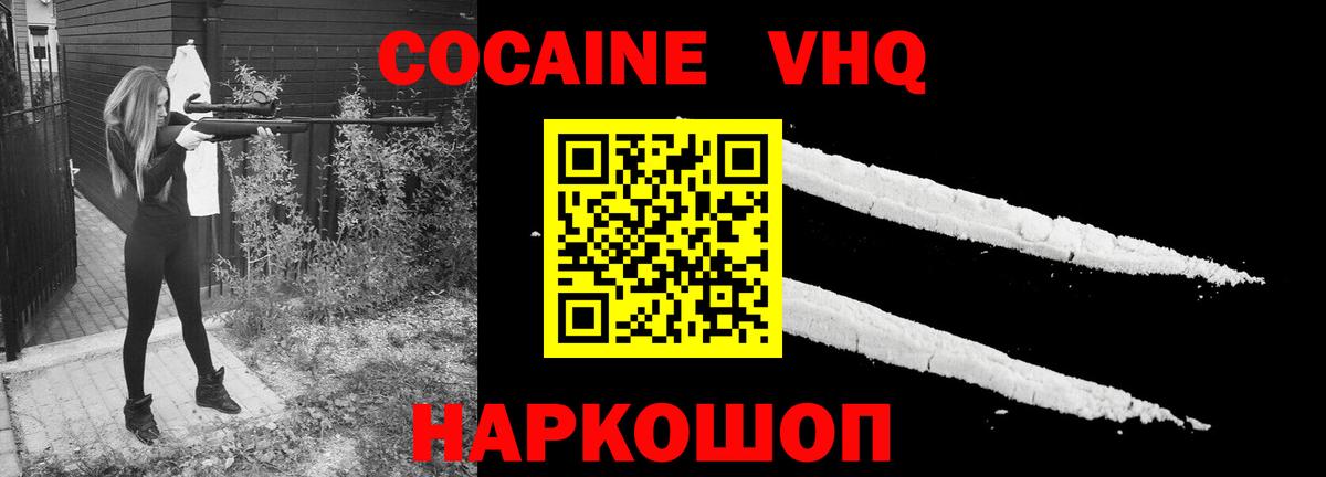 COCAIN VHQ Новодвинск