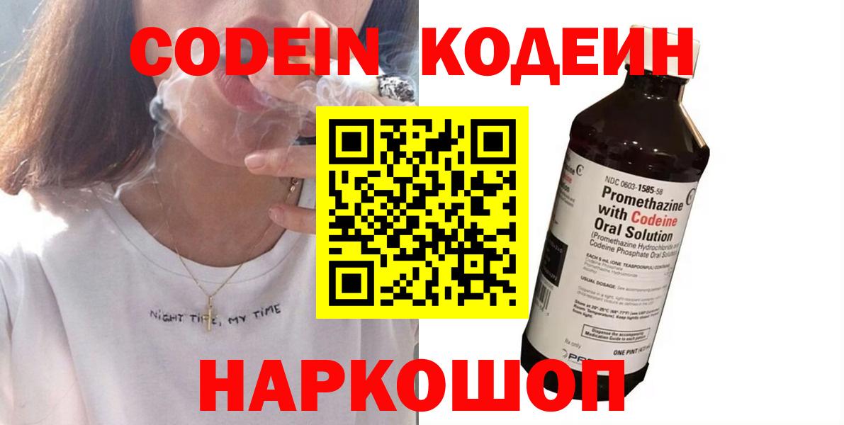 Кодеиновый сироп Lean Purple Drank Новодвинск