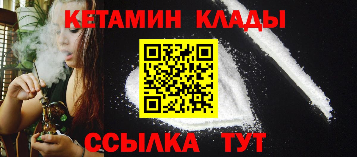 КЕТАМИН ketamine Новодвинск