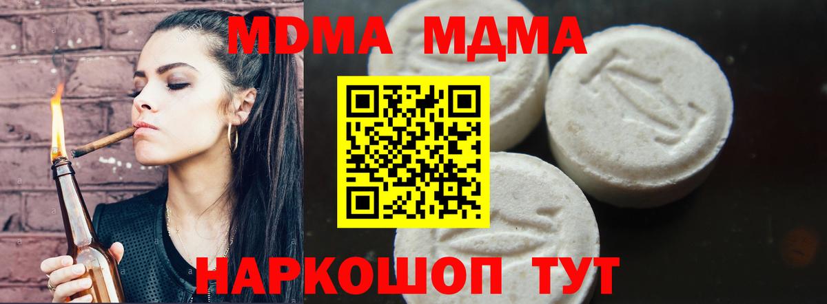 MDMA кристаллы Новодвинск