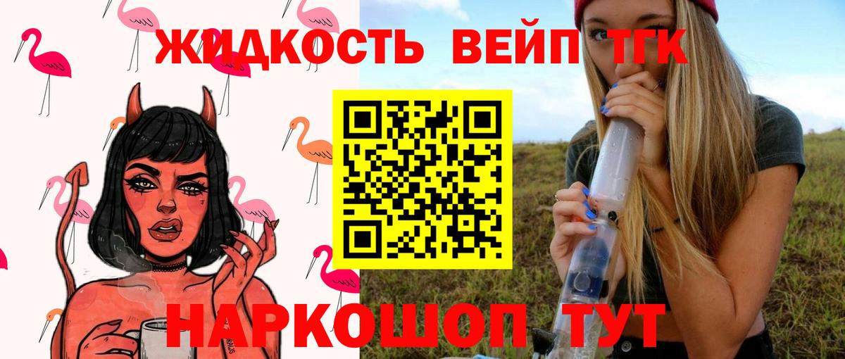 Новодвинск  Дистиллят ТГК вейп  Вход с VPN 